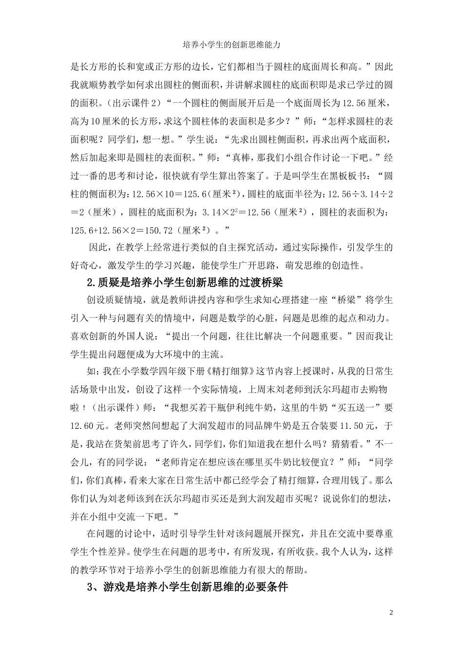 培养小学生的创新思维能力_第3页