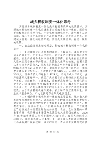 2024年城乡税收制度一体化思考