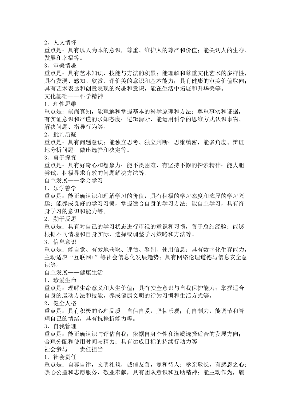 培养小学生的核心素养讲座_第2页
