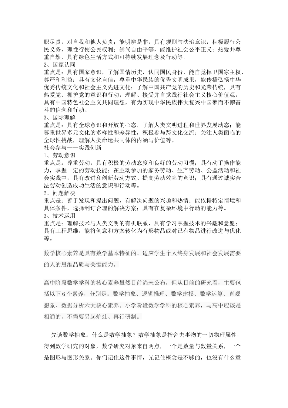 培养小学生的核心素养讲座_第3页