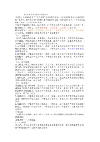 培养小学生的核心素养讲座