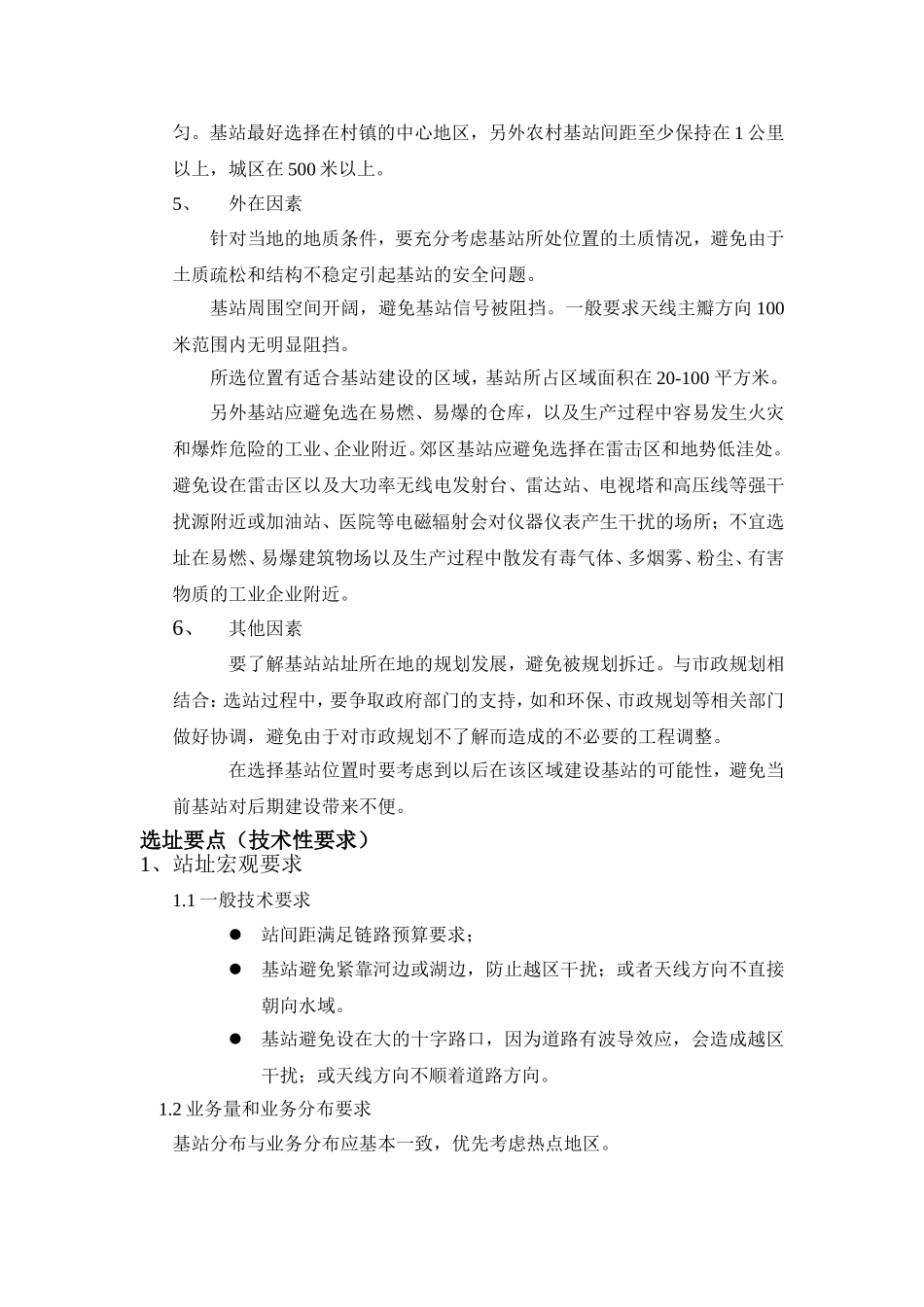 基站选址参考_第2页
