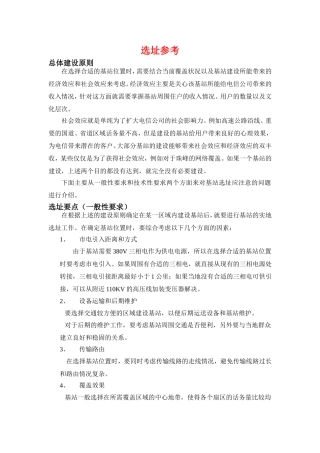基站选址参考