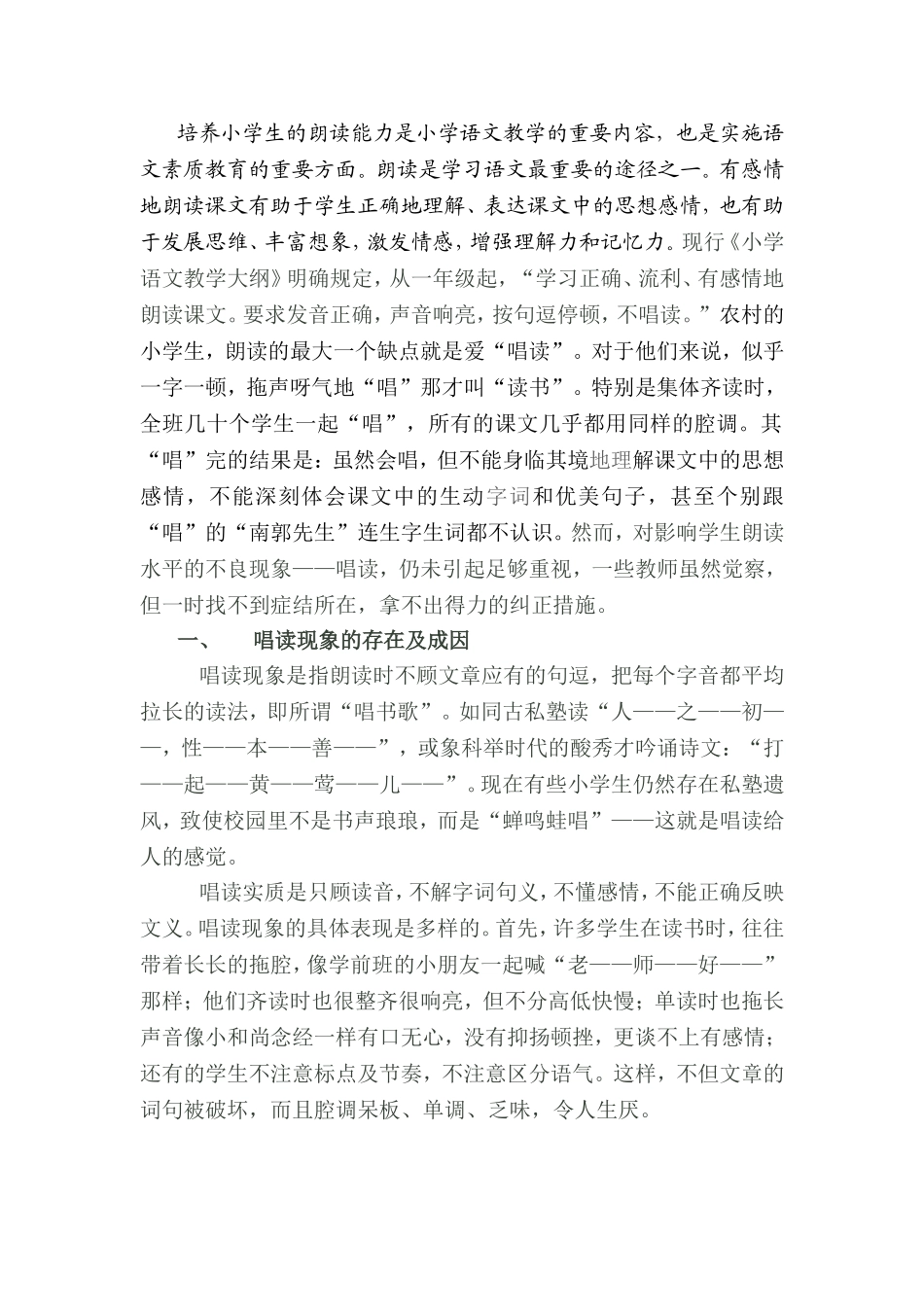 培养小学生的朗读能力是小学语文教学的重要内容_第1页