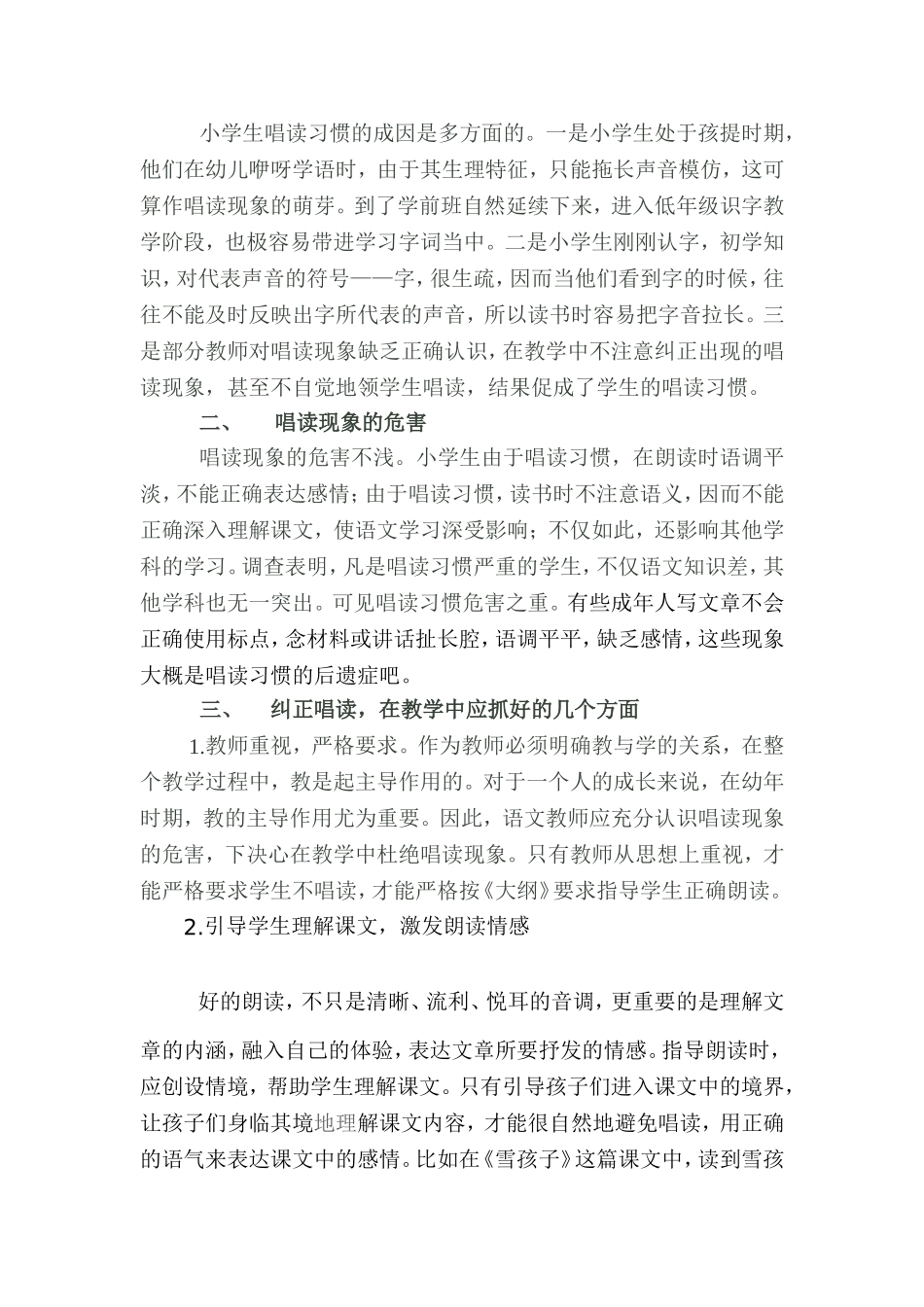 培养小学生的朗读能力是小学语文教学的重要内容_第2页