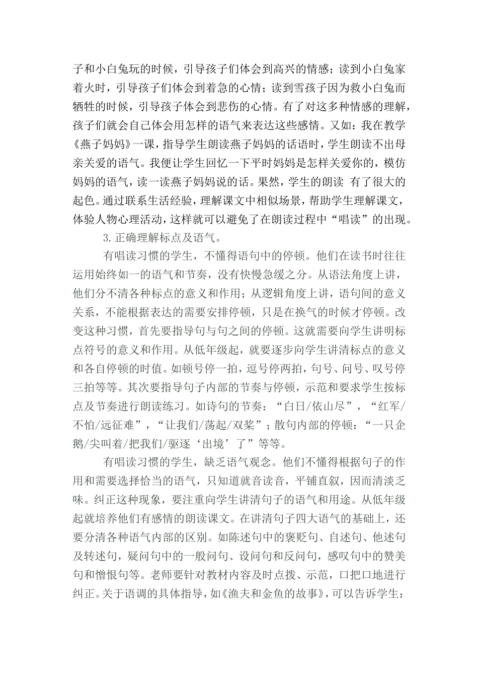 培养小学生的朗读能力是小学语文教学的重要内容_第3页