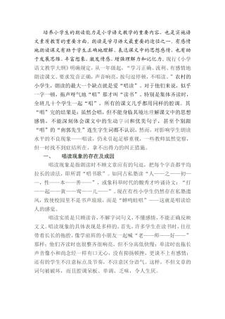培养小学生的朗读能力是小学语文教学的重要内容