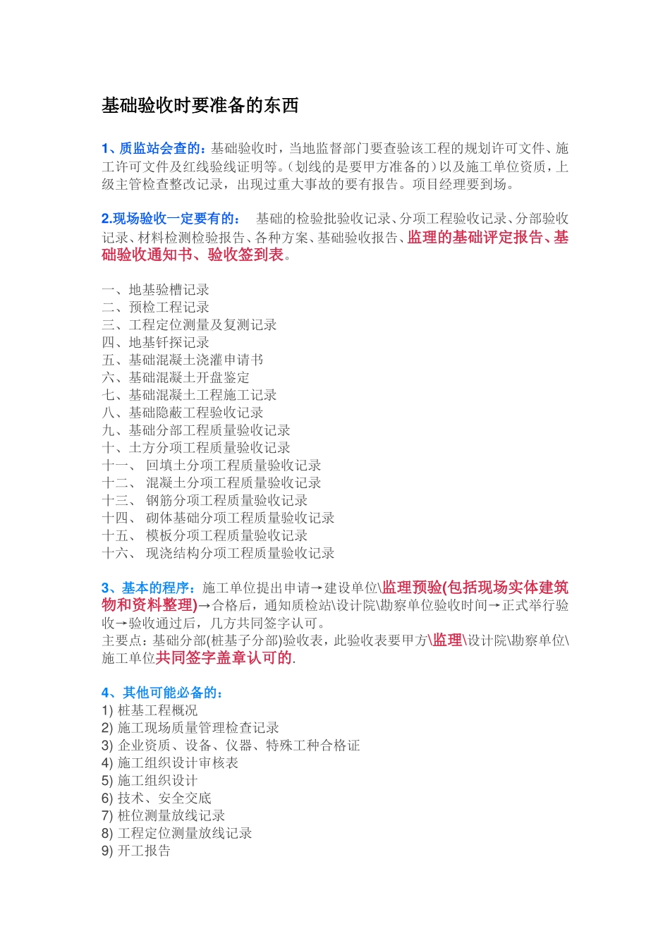 基础验收时要准备的资料_第1页