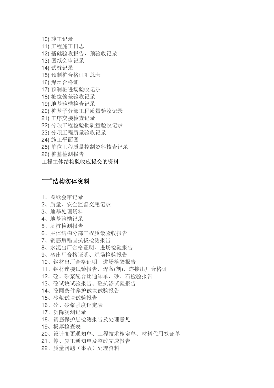 基础验收时要准备的资料_第2页