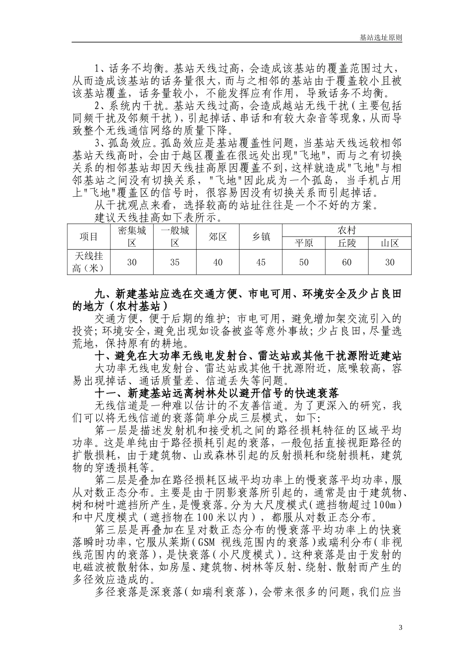 基站选址原则_第3页