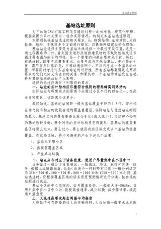 基站选址原则