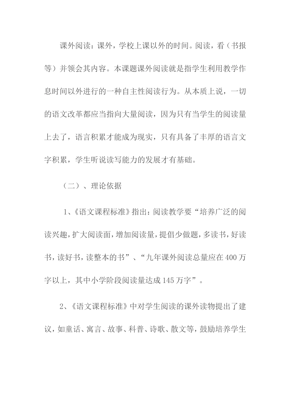 培养小学生课外阅读兴趣课题研究方案_第2页