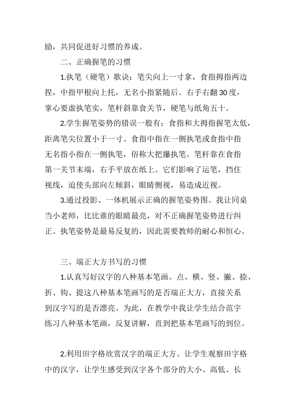 培养小学生良好的书写习惯_第2页