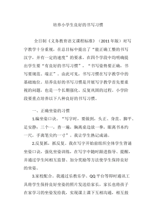 培养小学生良好的书写习惯
