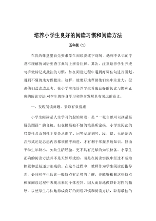 培养小学生良好的阅读习惯和阅读方法