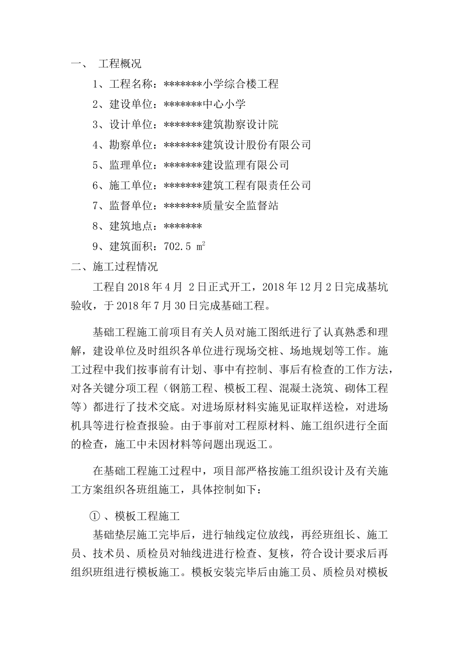 基础验收自评报告_第2页