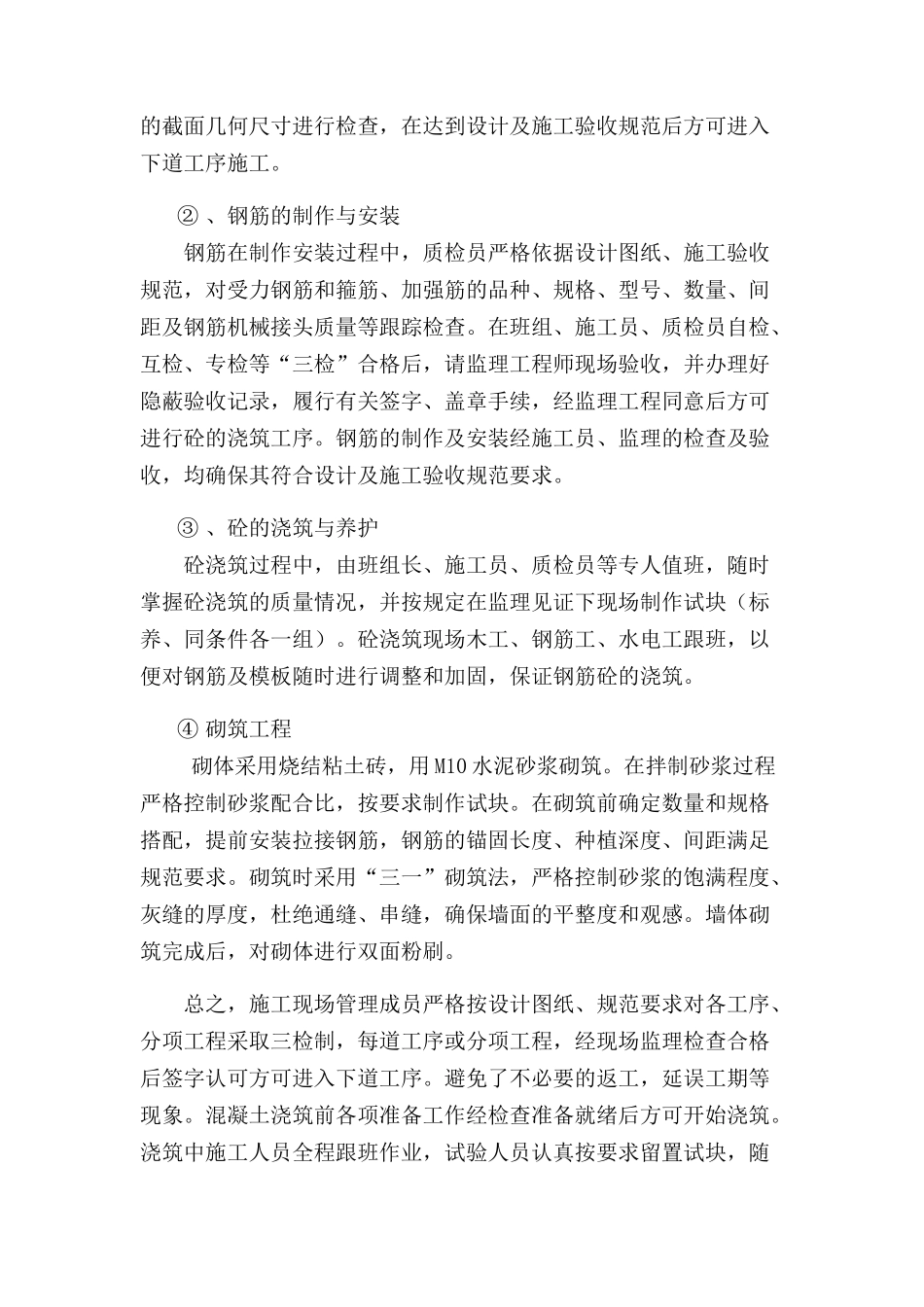 基础验收自评报告_第3页