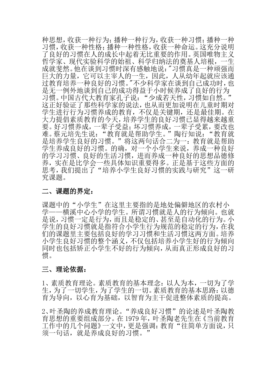 培养小学生良好习惯的实践与研究_第2页