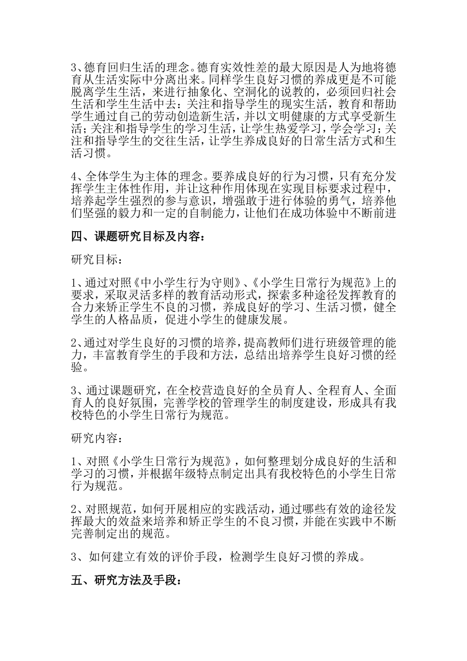 培养小学生良好习惯的实践与研究_第3页