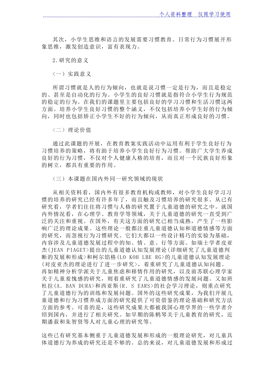 培养小学生良好习惯实践与研究报告_第2页