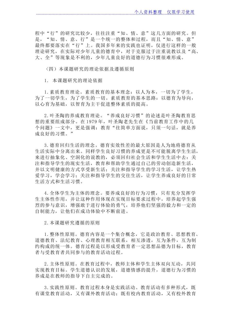 培养小学生良好习惯实践与研究报告_第3页