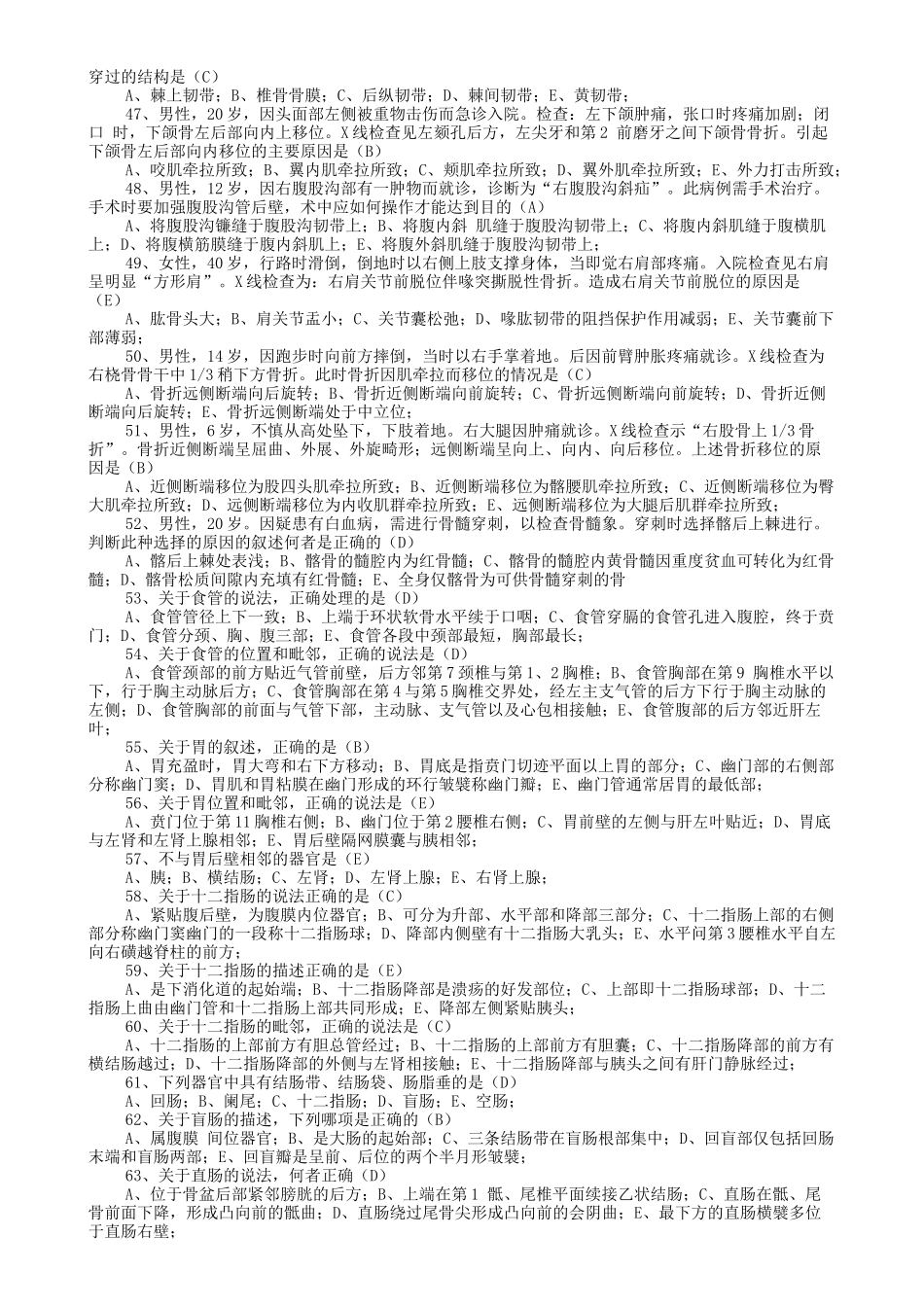 基础医学《解剖学》题库_第3页