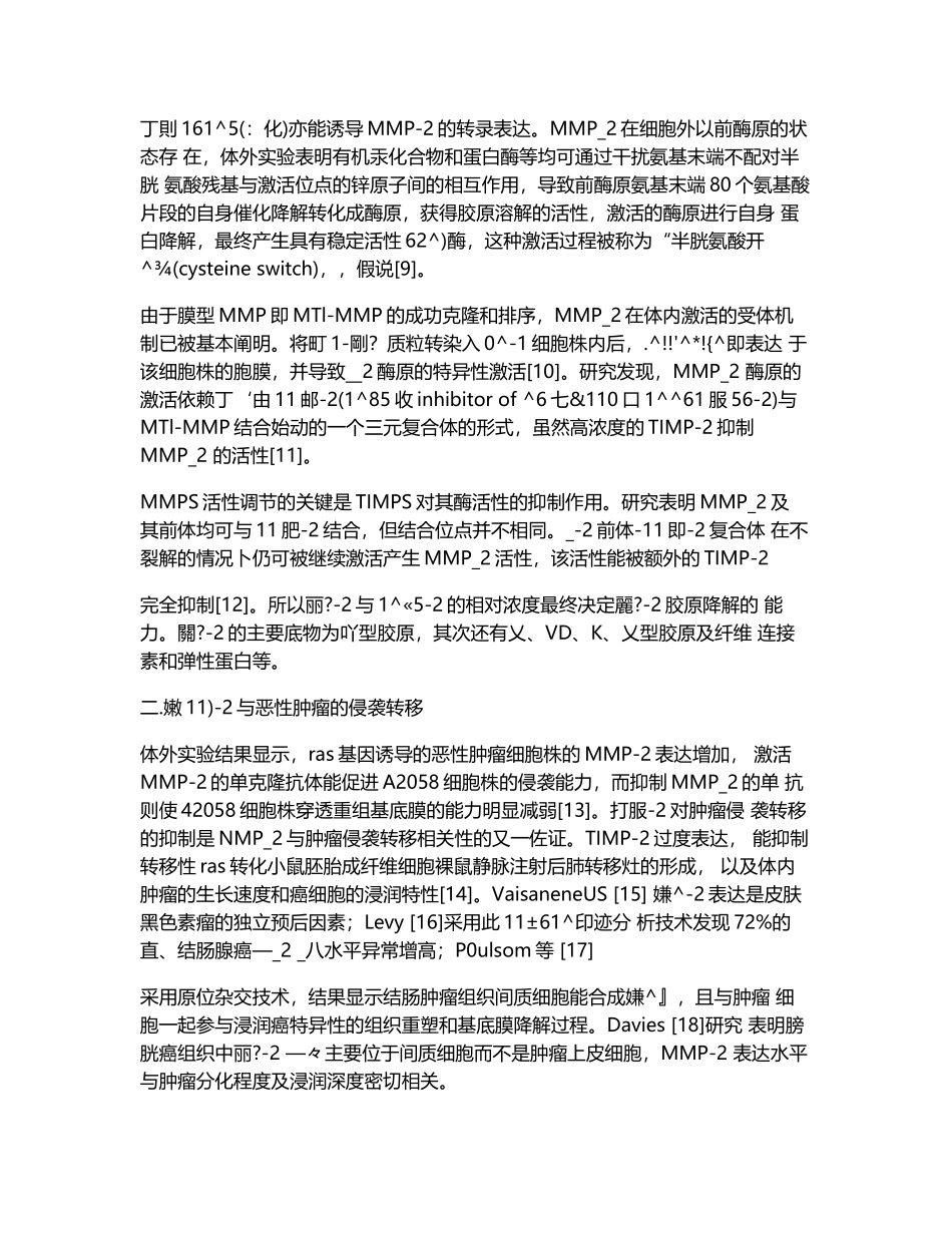 基质金属蛋白酶-_第2页