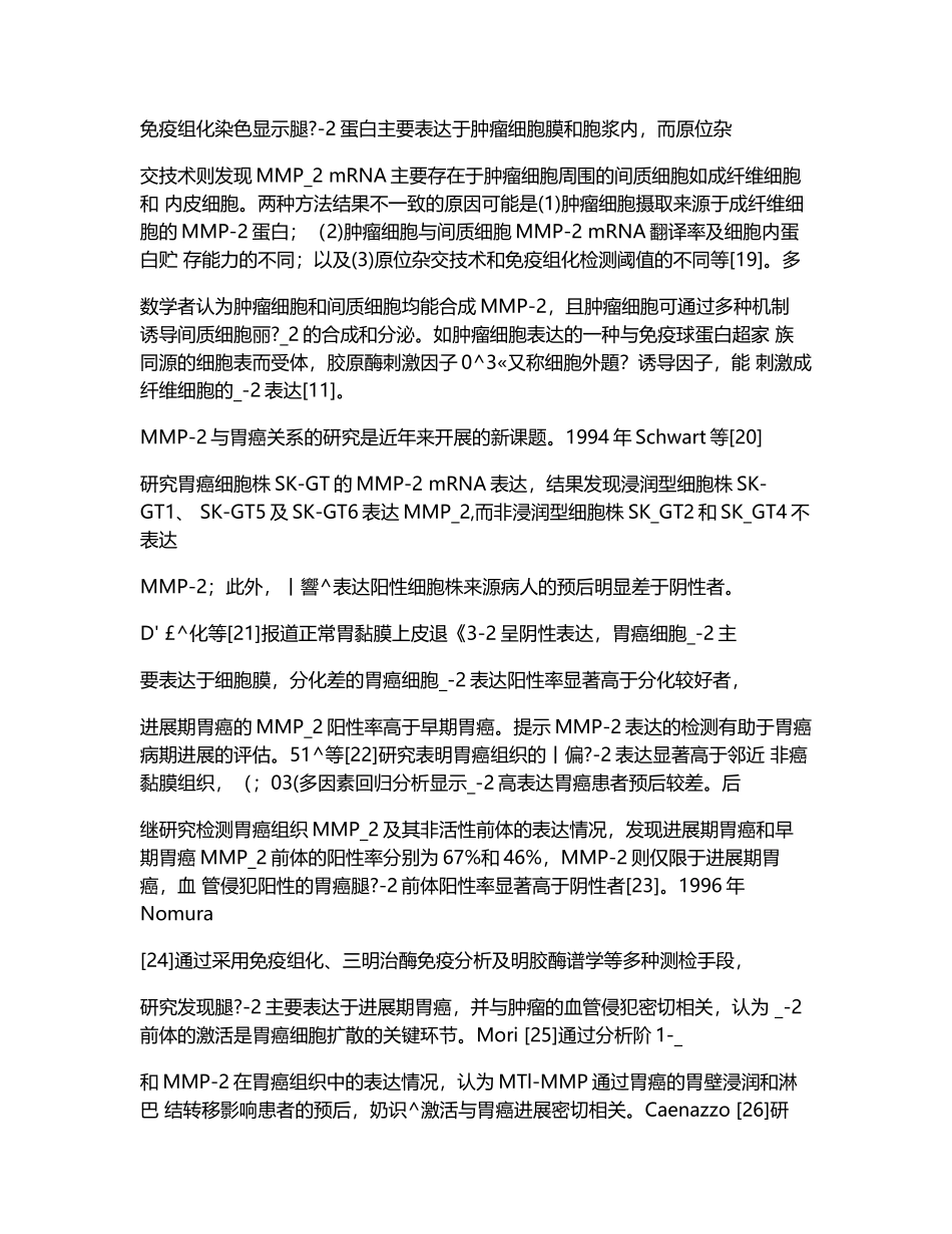 基质金属蛋白酶-_第3页