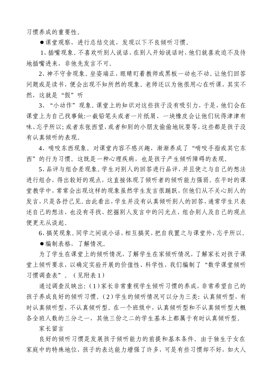 培养小学生倾听习惯研究课题研究报告_第2页