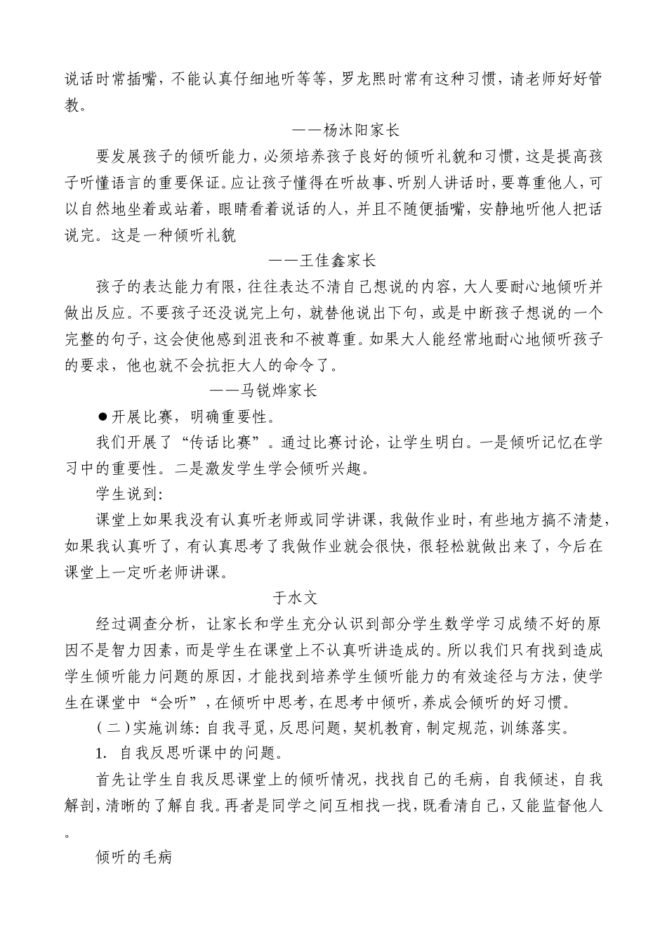 培养小学生倾听习惯研究课题研究报告_第3页