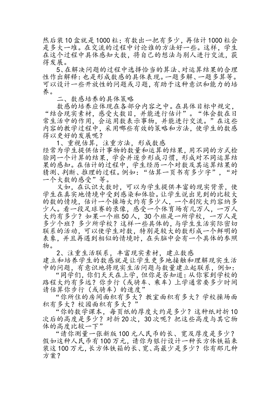 培养小学生数感的有效策略_第2页