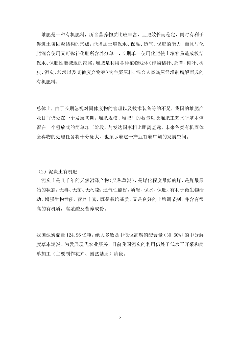 基质市场调研分析_第2页