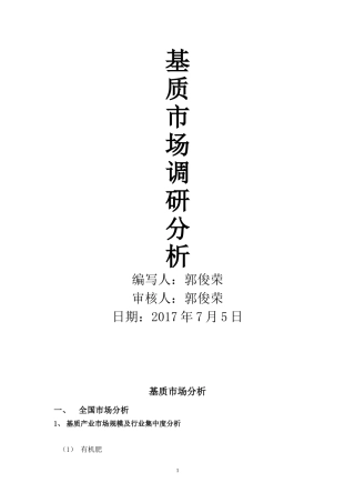 基质市场调研分析