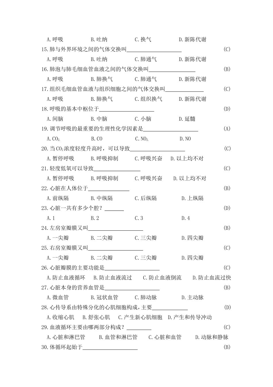 基础医学常识试题库_第2页