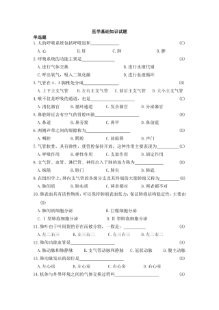 基础医学常识试题库