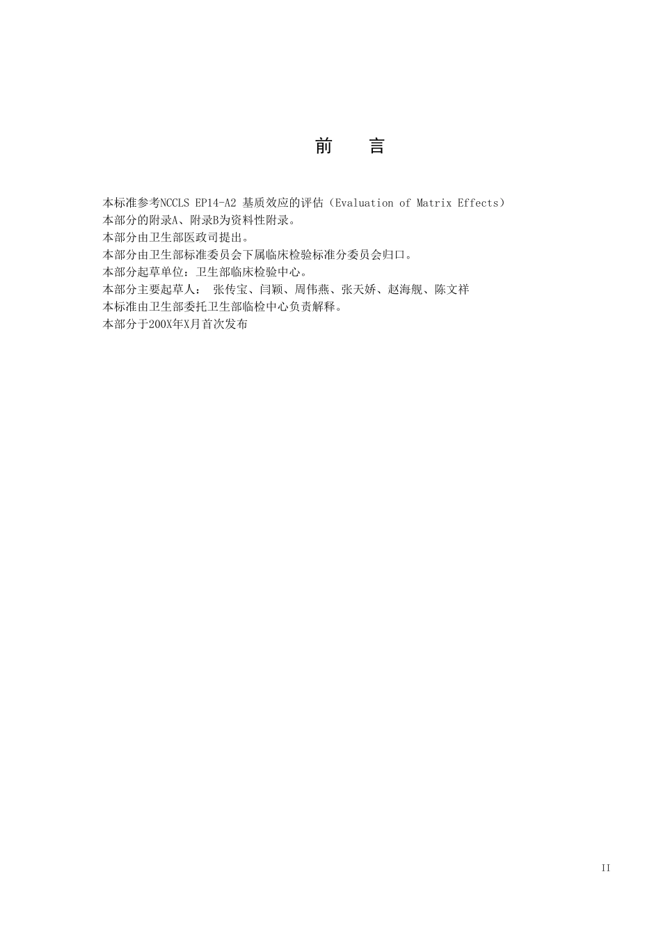 基质效应的评估_第3页