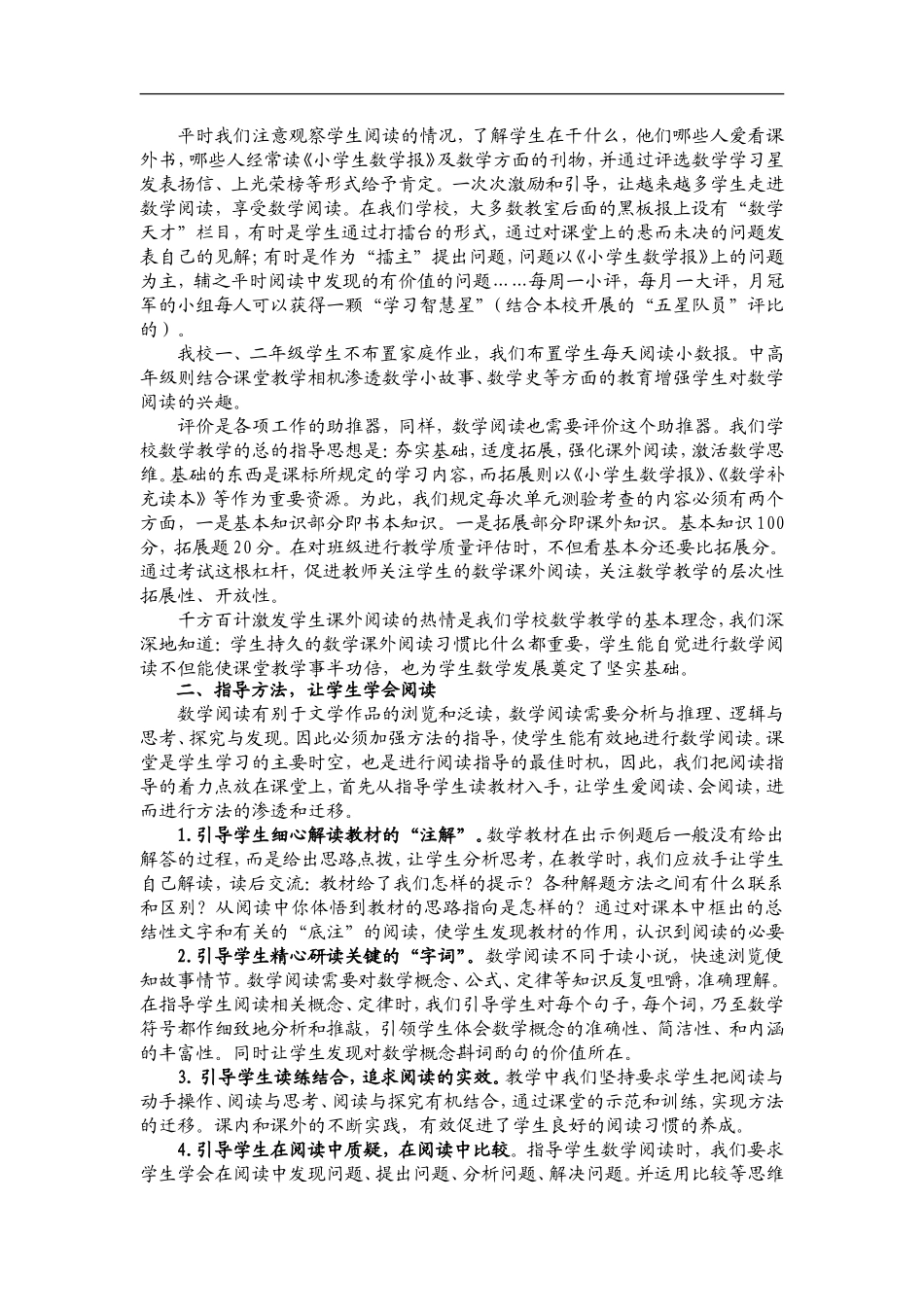 培养小学生数学阅读能力经验交流合辑_第2页