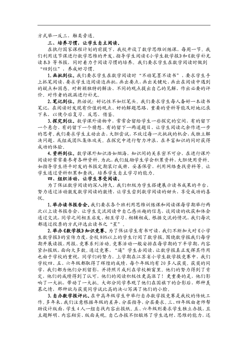 培养小学生数学阅读能力经验交流合辑_第3页