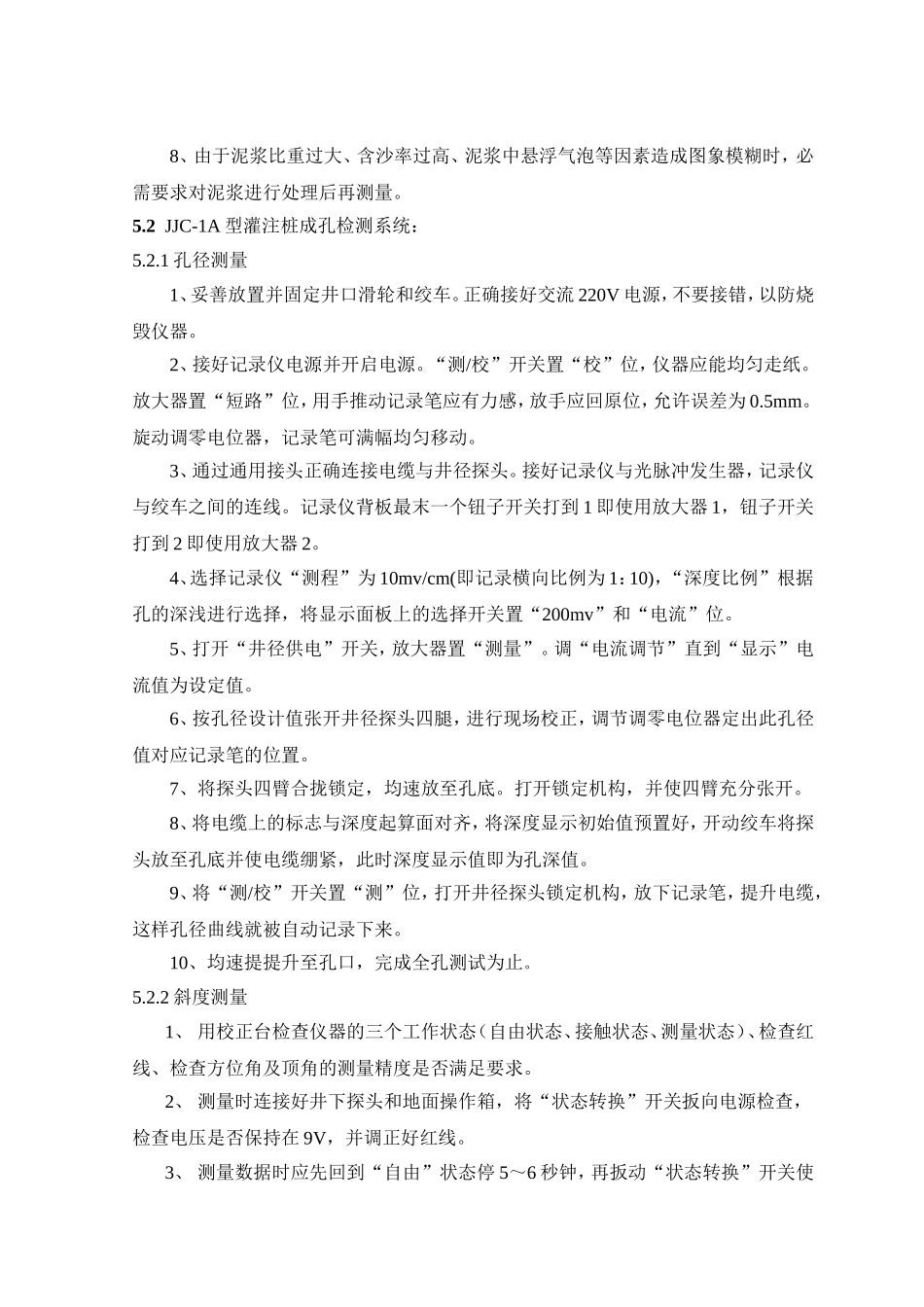 基桩成孔质量检测作业指导书_第2页