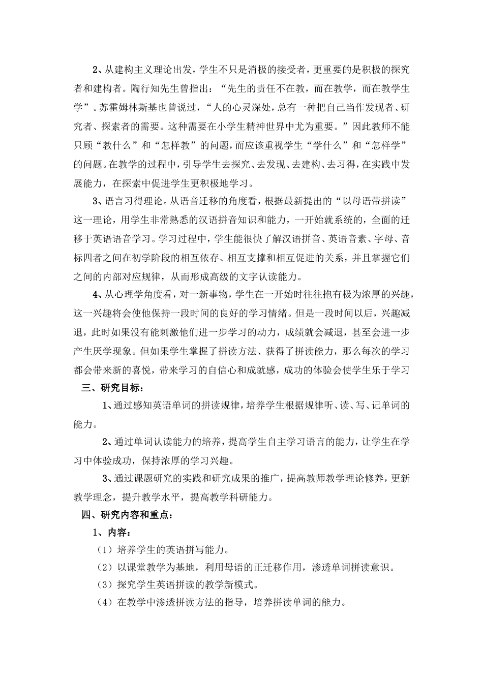 培养小学生英语单词拼读能力_第2页