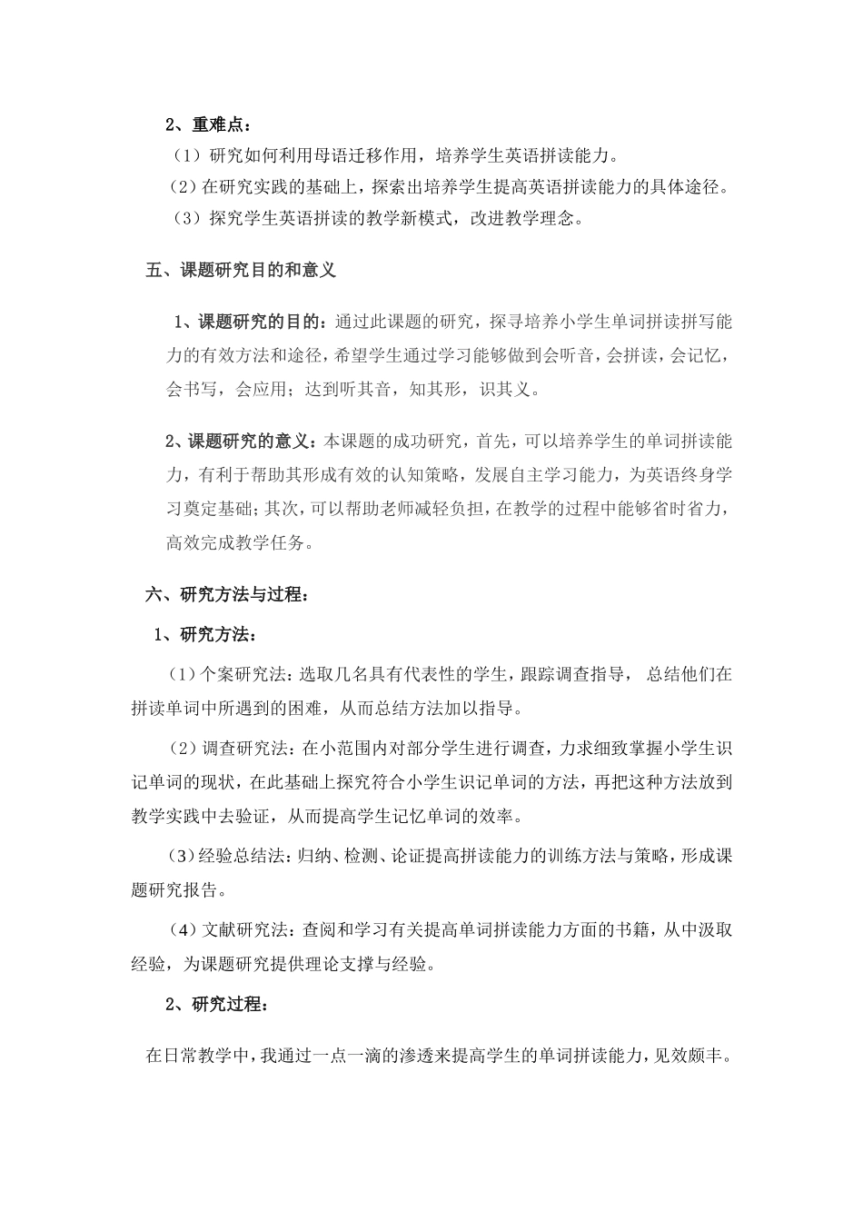 培养小学生英语单词拼读能力_第3页