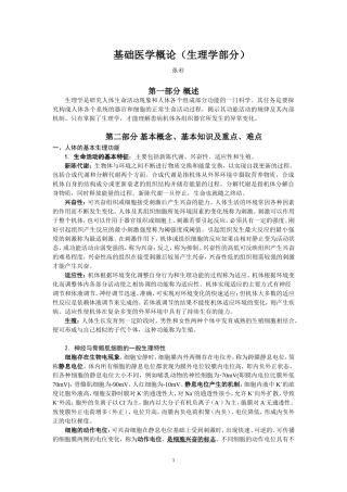 基础医学概论——生理学