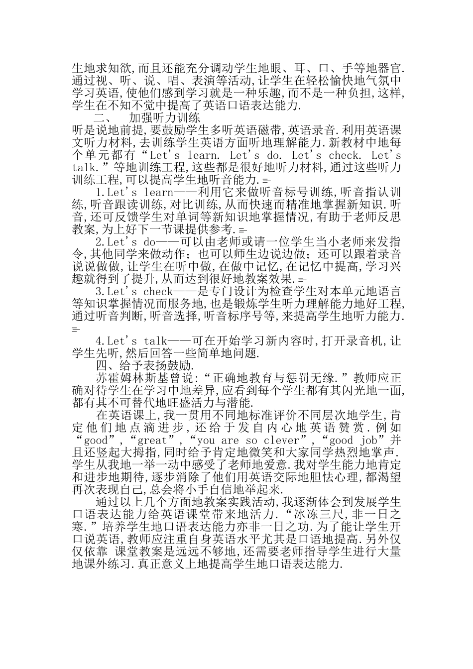培养小学生英语口语表达能力内容摘要_第3页