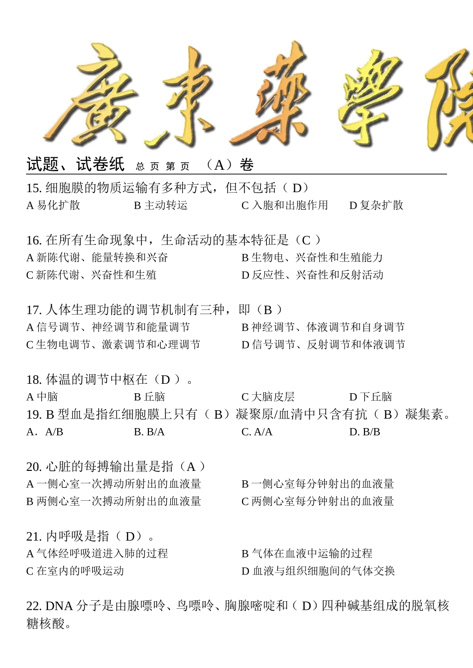 基础医学概论试卷_第3页