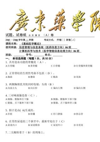 基础医学概论试卷