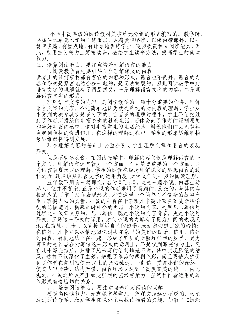 培养小学生阅读能力及重要性_第2页