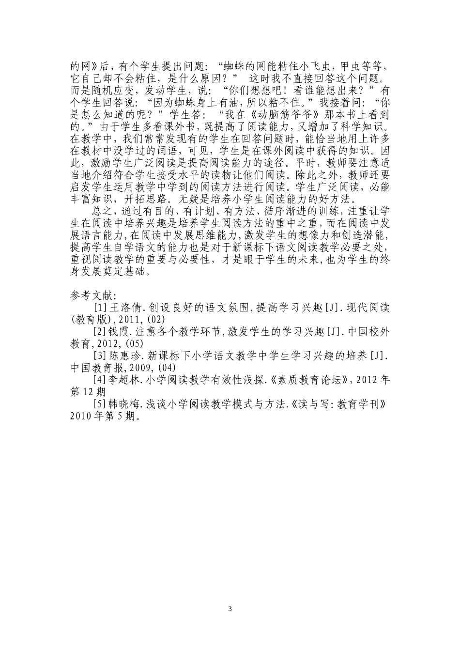 培养小学生阅读能力及重要性_第3页