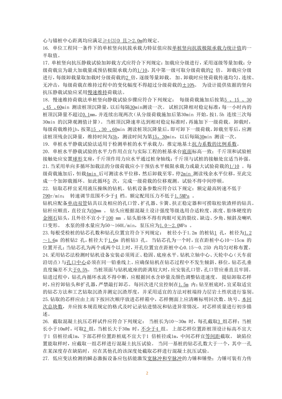 基桩检测考题带答案_第2页