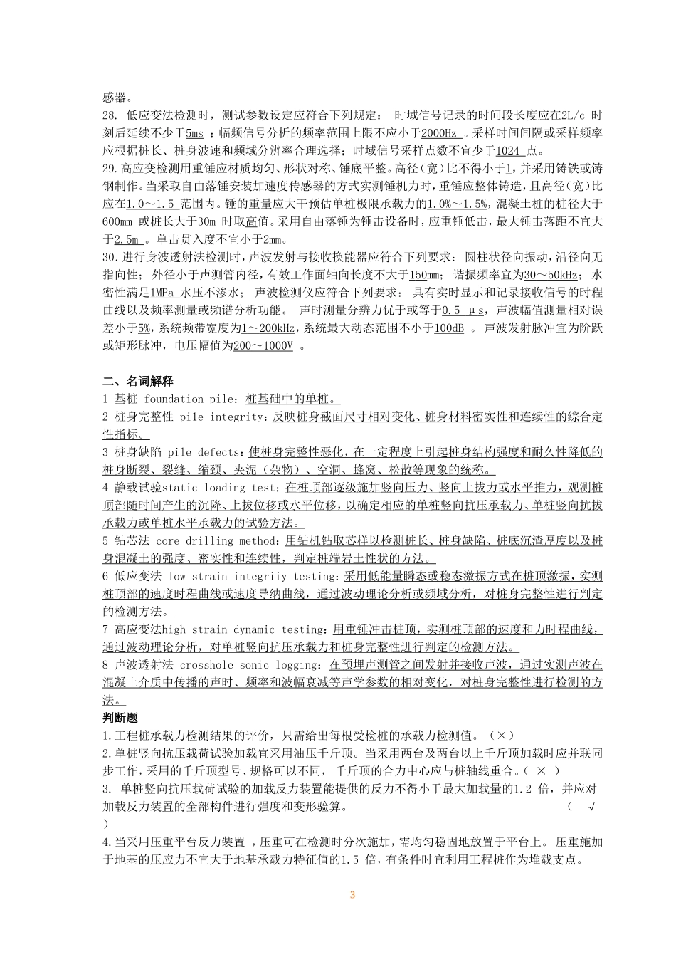 基桩检测考题带答案_第3页