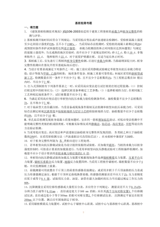 基桩检测考题带答案